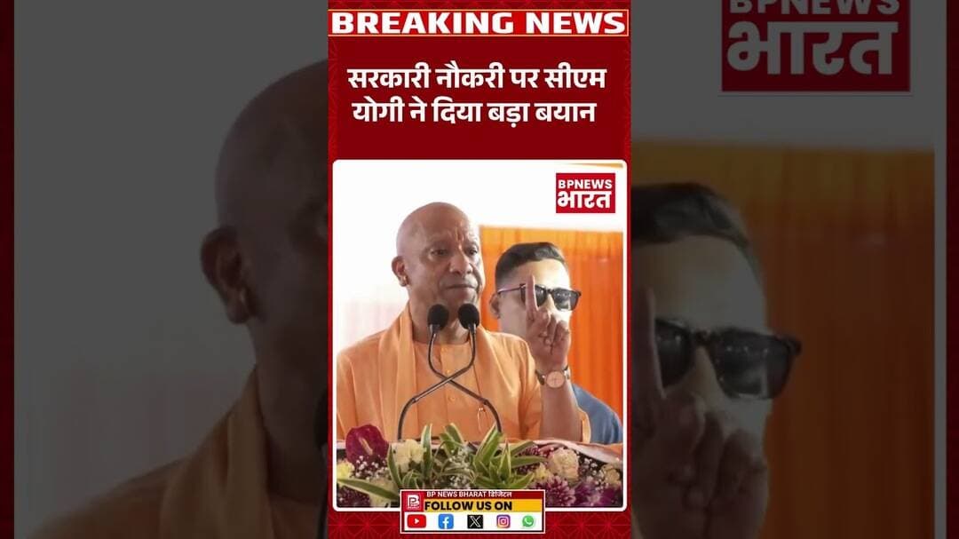 उत्तर प्रदेश के युवाओं के लिए CM योगी का बड़ा बयान #breakingnews #bjp #upnews #yogi #viral #shorts
