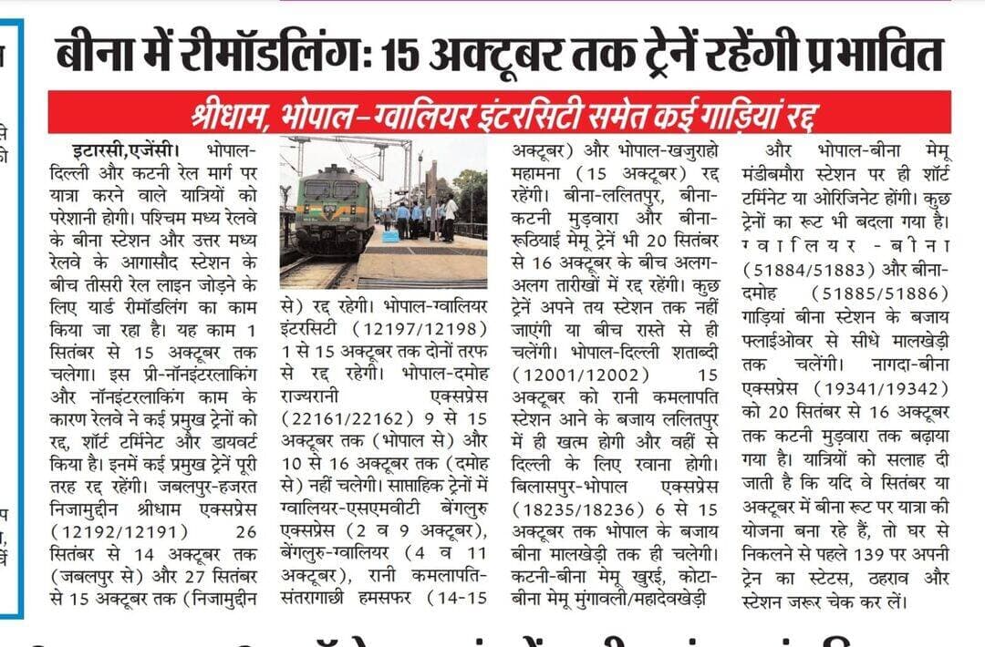 15 अक्टूबर तक ट्रेन रहेगी प्रभावित