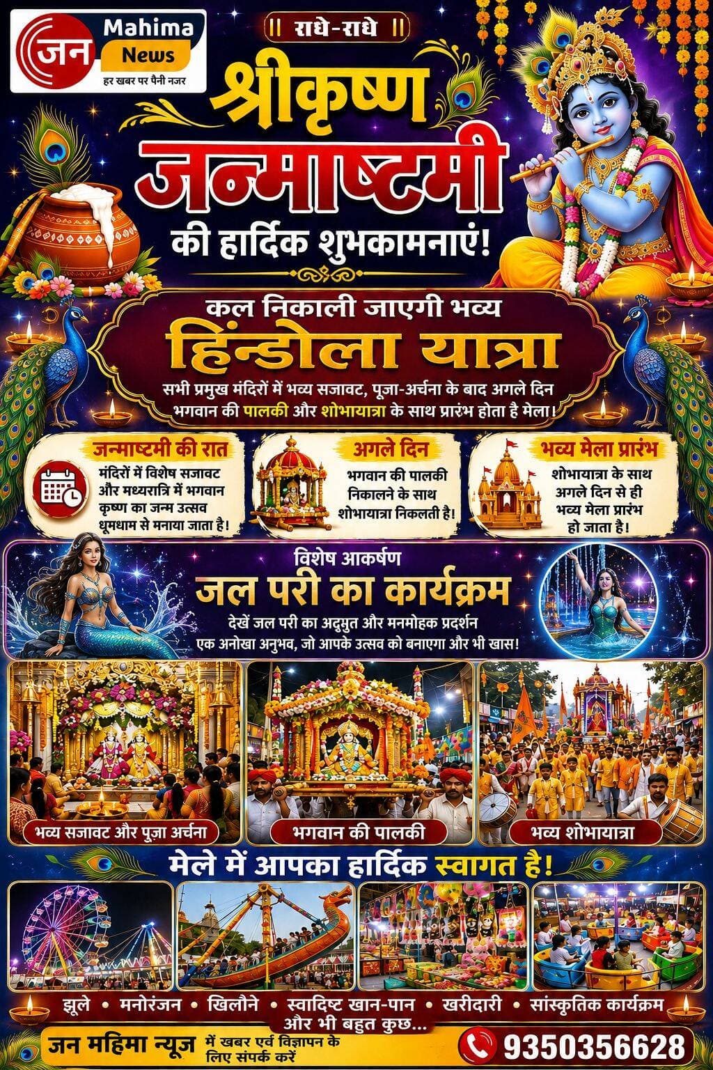 कल निकाली जाएगी भब्य शोभायात्रा