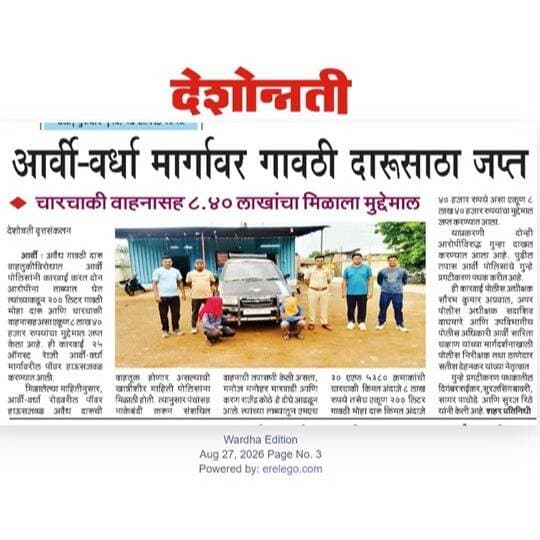 वर्धा पोलीसांची कारवाई.
* गावठी मोहा दारुची वाहतुक करणाऱ्यावर कारवाई.
* विषारी दारु तयार करणाऱ्यावर कारवाई.
@dgpmaharashtra
@drpankajbhoyar
@sadashiv.waghmare.16
@apli_wardha_
@wardhawow
#wardhapolice
#raid