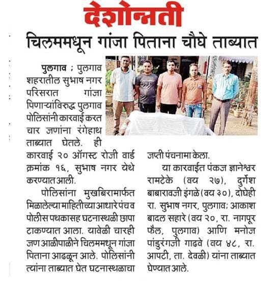 अंमली पदार्थ विरोधी कायद्यान्वये वर्धा पोलिसांची कारवाई.
@dgpmaharashtra
@drpankajbhoyar
@sadashiv.waghmare.16
#wardhapolice