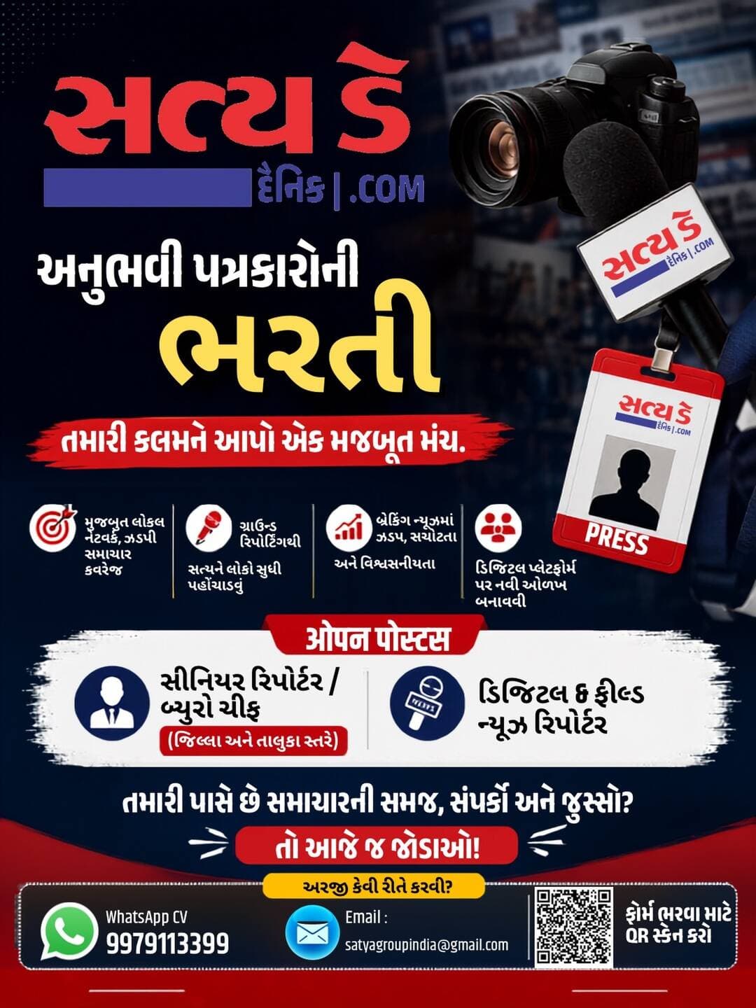 “તમારો અવાજ, અમારો મંચ
— સત્ય ડે સાથે જોડાઓ!”
https://docs.google.com/forms/d/1vrZ9RnkMcJhzzhUziZr3L2nF7xA910NztmkiEJHGAzE/viewform