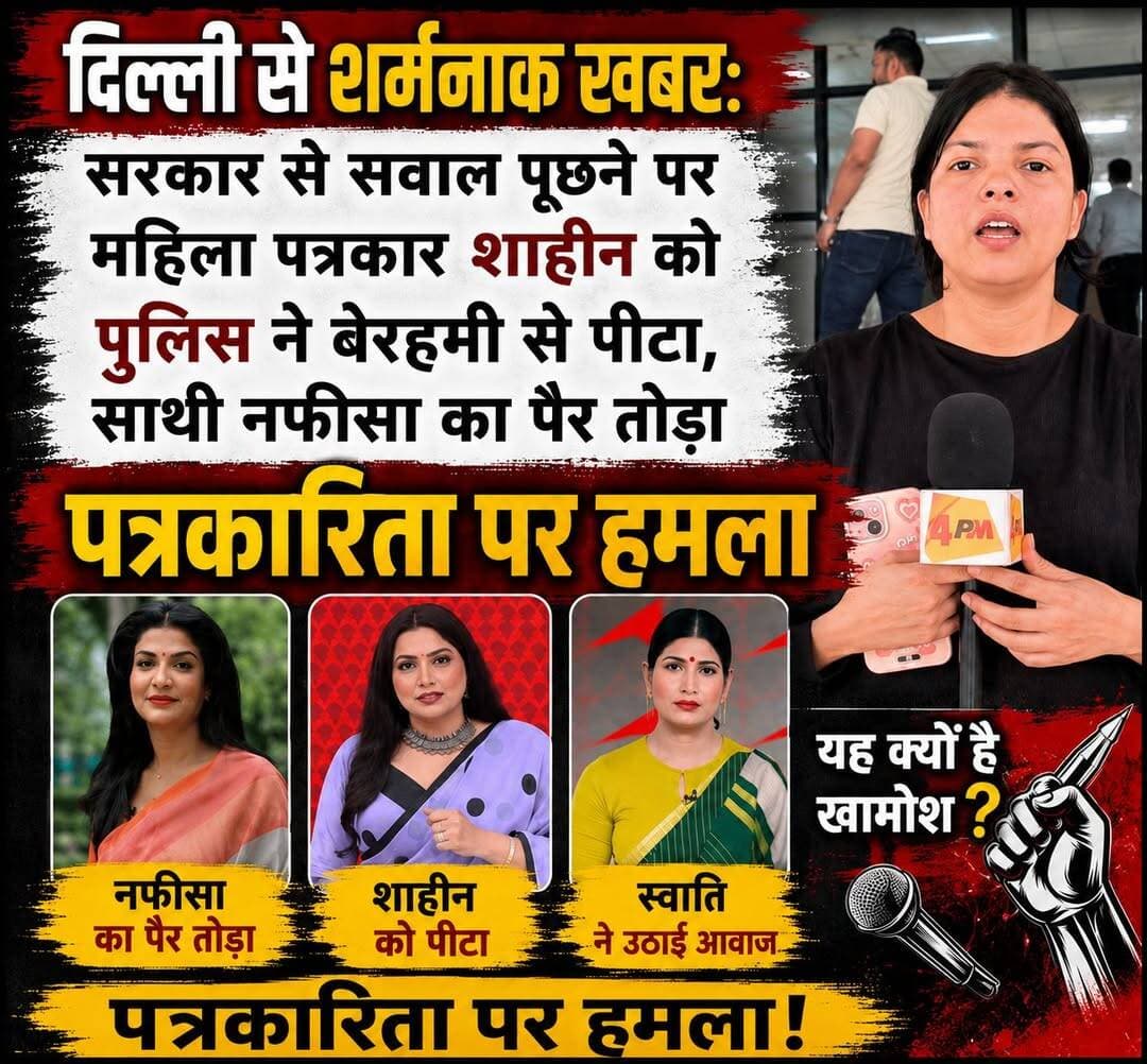 Breaking news : पत्रकारिता पर हमला?