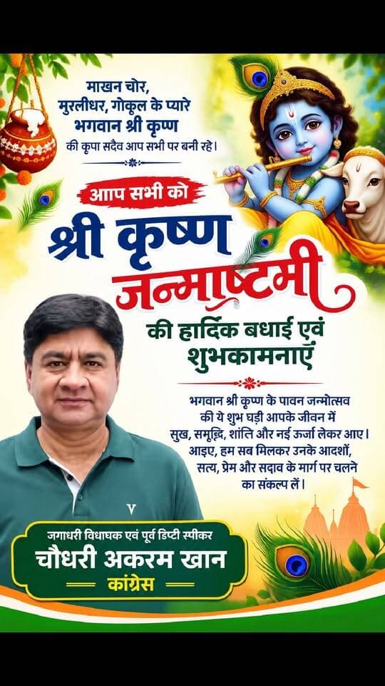 #चौधरीअकरमखान
#जगाधरी
#followers non #followers
