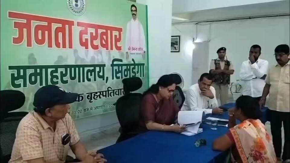 सिमडेगा उपायुक्त ने जनता दरबार का आयोजन कर सभी लोगों समस्या