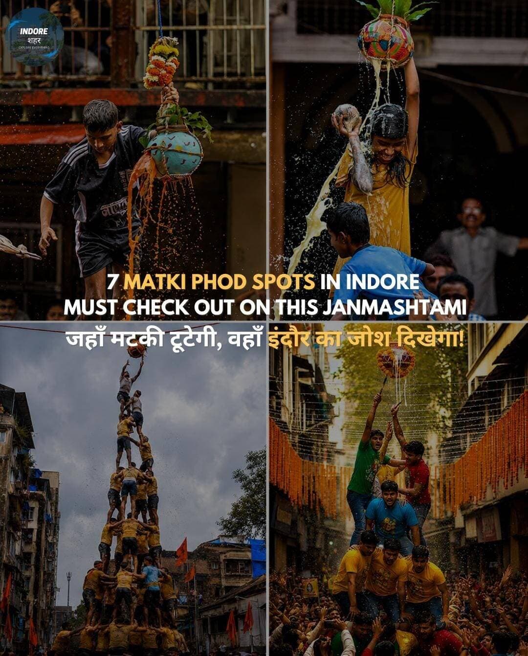कहा का plan भिया फिर 😍😍
Chalo me dikhta hu
Janmashtami in Indore hits different 🦚💙🔥
From towering human pyramids to dhol beats, cheering crowds and the thrill of breaking the matki — this is where devotion meets pure festive madness 🪘✨
Come for the celebration, stay for the goosebumps ❤️🫶🏻
Jai Shree Krishna 🦚🙏
Follow @indoreshahar for more indore updates, places and things to do! ❤️
.
.
.
Indore Janmashtami, Matki Phod Indore, Dahi Handi Indore, Janmashtami 2026, Krishna Janmashtami, Dahi Handi celebration, Indore festivals, Malharganj, Geeta Bhawan, Rajwada, Vijay Nagar, Sapna Sangeeta, Gorakund, Bada Ganpati, Matki Phod celebration
.
.
.
#Janmashtami #KrishnaJanmashtami #Indore #Janmashtami2026 #Krishna