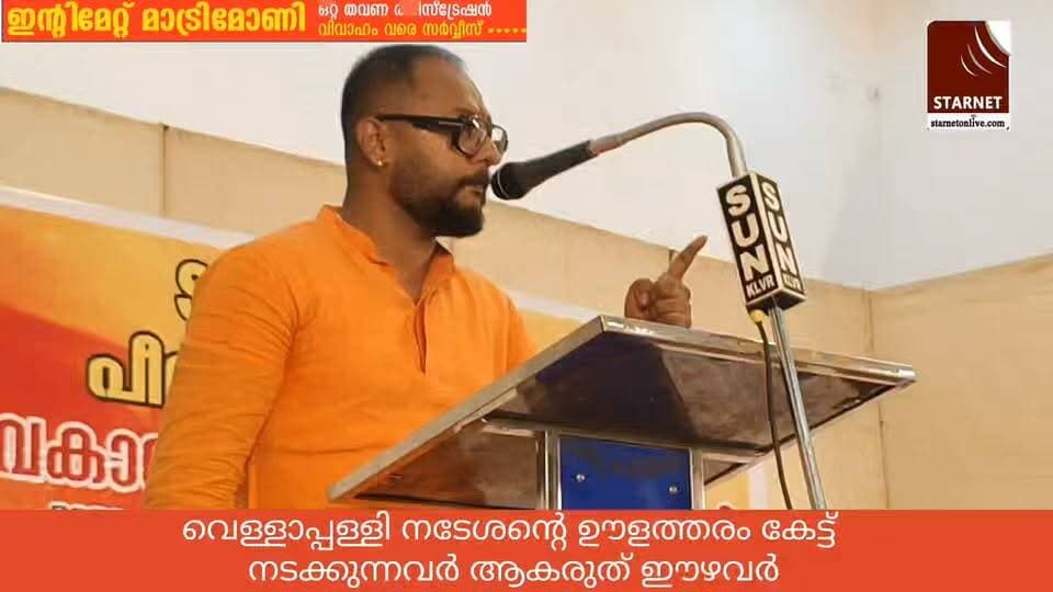 വെള്ളാപ്പള്ളിയുടെ വളിപ്പ് കേട്ട് ഇരിക്കുന്നവർ ആകരുത് ഈഴവർ
തോക്ക് സ്വാമി
#alapuzhavarthakal
#sndpyogam
#sndp