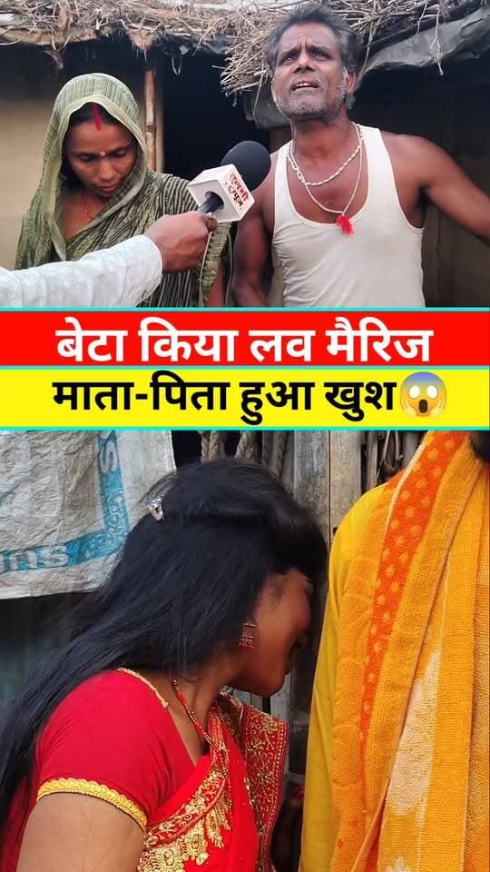 लव मैरिज किया शादी माता-पिता हुआ खुश #Tranding #Viral #Update #Video #Lovemarriage #Bihar