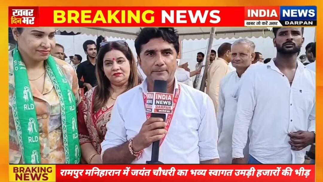 #रामपुर #मनिहारान में #जयंत #चौधरी का भव्य स्वागत, #उमड़ी हजारों की भीड़