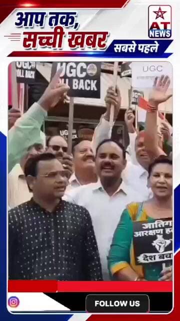 UGC एक्ट के विरोध में उमड़ा जनसैलाब #breakingnews #viralreels #updatenews #aligarh #ugc #congress