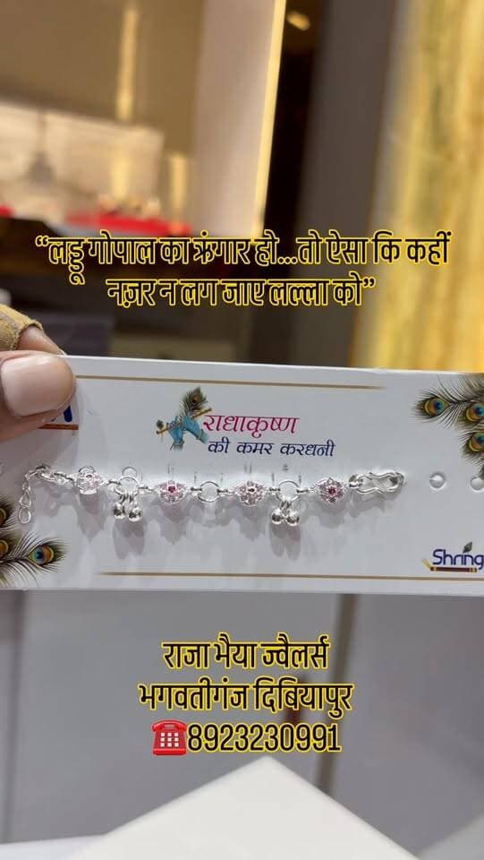 लड्डू गोपाल का श्रृंगार हो… तो ऐसा कि नज़र ठहर जाए कान्हा पर! 🦚💙
खूबसूरत डिज़ाइन और बारीक कारीगरी वाली यह मनमोहक बांसुरी आपके लड्डू गोपाल के श्रृंगार को बनाए और भी खास। 🙏✨
📍 राजा भैया ज्वैलर्स
भगवतीगंज, दिबियापुर
📞 8923230991
#लड्डूगोपाल #लड्डूगोपालश्रृंगार #कान्हाजी #ठाकुरजी #बालगोपाल बांसुरी कृष्णश्रृंगार LadduGopal RajaBhaiyaJewellers Dibiyapur