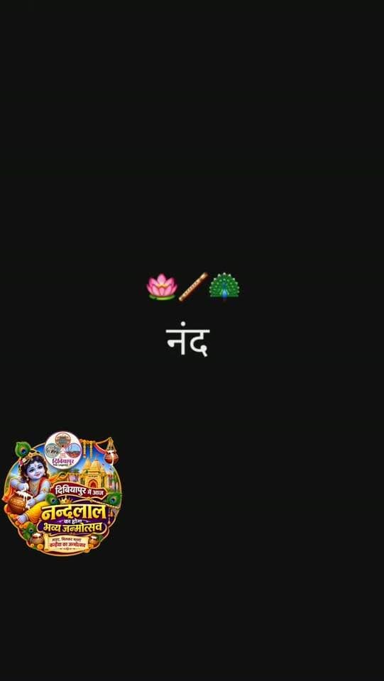 दिबियापुर में श्रीकृष्ण जन्मोत्सव....#वायरल वीडियो
#Viral_video