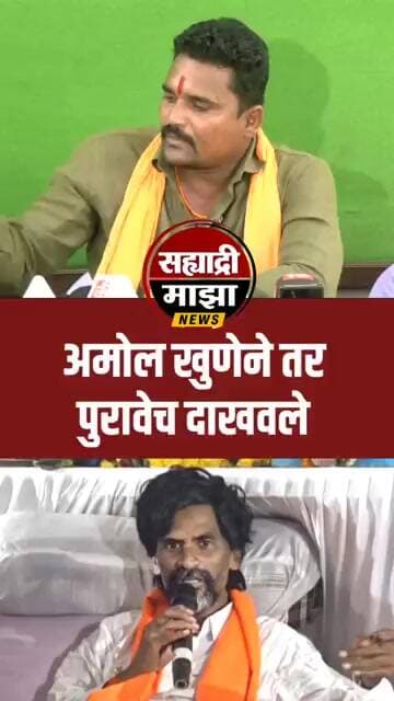 पुरावे दाखवले #manojjarange #shorts #shortvideo #short #shortsfeed #viral #viralvideo #viralshorts