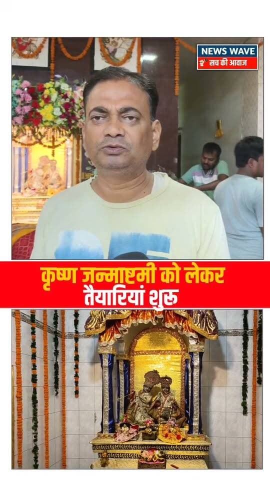 रामनगर में कृष्ण जन्माष्टमी पर्व को लेकर तैयारियां शुरू