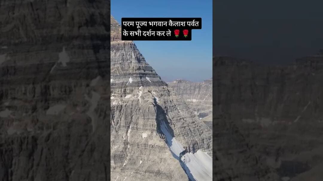 परम पूज्य भगवान कैलाश पर्वत के सभी दर्शन कर ले #incredibleindia #jaintiahills #adinath #vishwanath