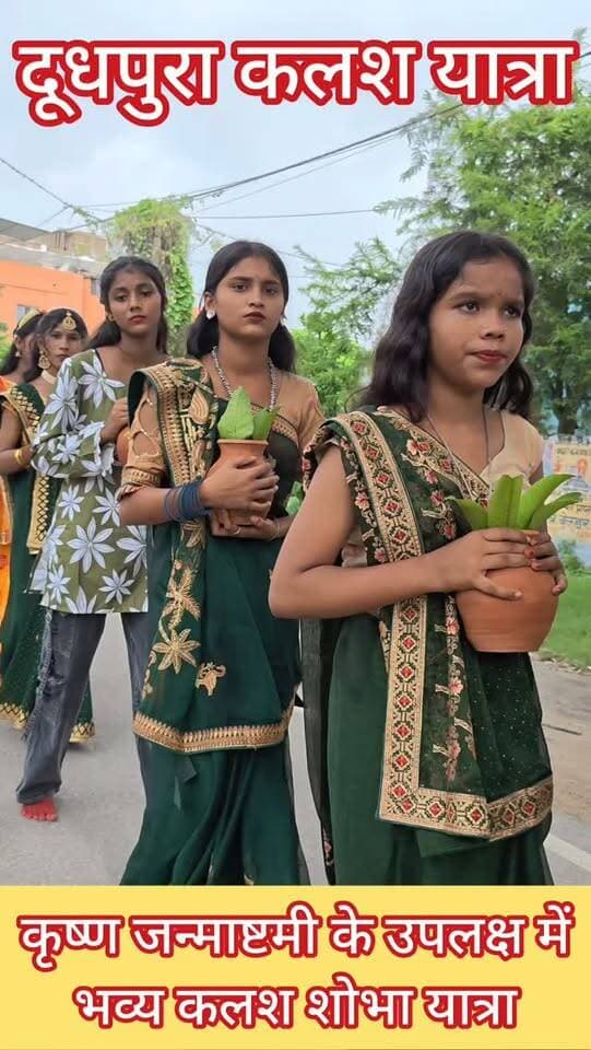दूधपुरा कलश यात्रा #samastipur #bihar #viral #trendingreels #trendingnow