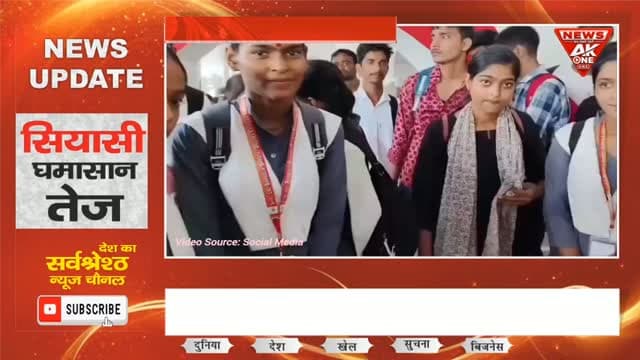 गोंडा-बहराइच रेल मार्ग पर ट्रेनों की समय-सारणी में बदलाव से गोंडा पढ़ने जाने वाली छात्राओं की परेशानी बढ़ गई है। छात्राओं का कहना है कि नई टाइमिंग से उनकी पढ़ाई और रोजाना आवागमन प्रभावित हो रहा है। उन्होंने रेलवे प्रशासन से विद्यार्थियों की सुविधा को ध्यान में रखते हुए समय-सारणी में आवश्यक बदलाव की मांग की है।
डिस्क्लेमर-:
यह खबर उपलब्ध स्थानीय रिपोर्टों और प्राप्त सूचनाओं के आधार पर तैयार की गई है। ट्रेन संचालन एवं समय-सारणी में बदलाव संभव है, इसलिए यात्रा से पहले रेलवे के आधिकारिक माध्यम से ताजा जानकारी की पुष्टि अवश्य करें।
Bahraich | Gonda | Bahraich-Gonda Railway | Train Timetable | Railway Schedule | Students | Girl Students | Railway Passengers | Train Timing | Daily Commuters | Education | Student Problems | Railway Administration | Indian Railways | Uttar Pradesh