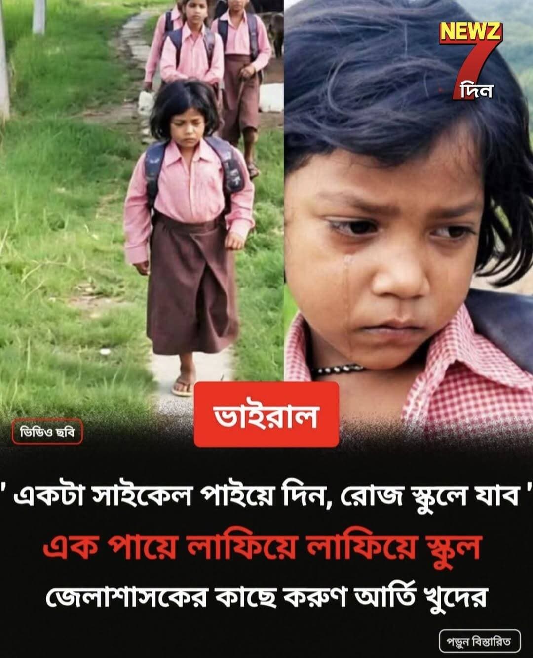 এক পায়ে লাফিয়ে লাফিয়ে স্কুল! জেলাশাসকের কাছে যে আবদার করলেন খুদে পড়ুয়া...