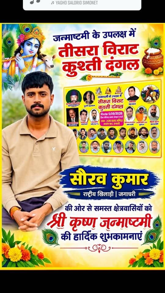 #sauravkumar
#जगाधरी
