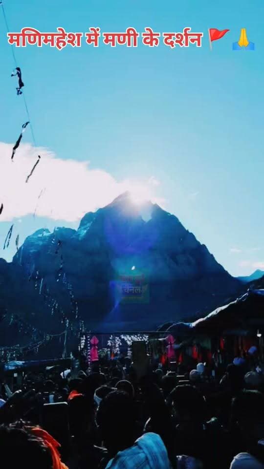 मणिमहेश में मणी के दर्शन सबकी मनोकामना पूरी हो 🚩🙏
आज है जन्माष्टमी, सबकी रक्षा करें
#Janmashtami
#manimahesh
#Bholenath
#viralvideo
#viralreels
#chamba #himachal
#jk
#JammuKashmir
#Punjab
#Haryana
#Amarnath