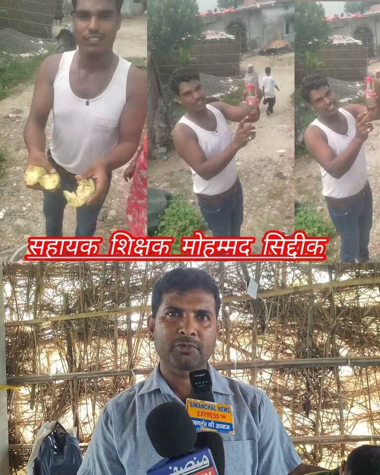 सहायक #शिक्षक मोहम्मद सिद्दीक ने क्या कुछ कहा #वायरल #वीडियो के बारे में आपको सुनाते हैं