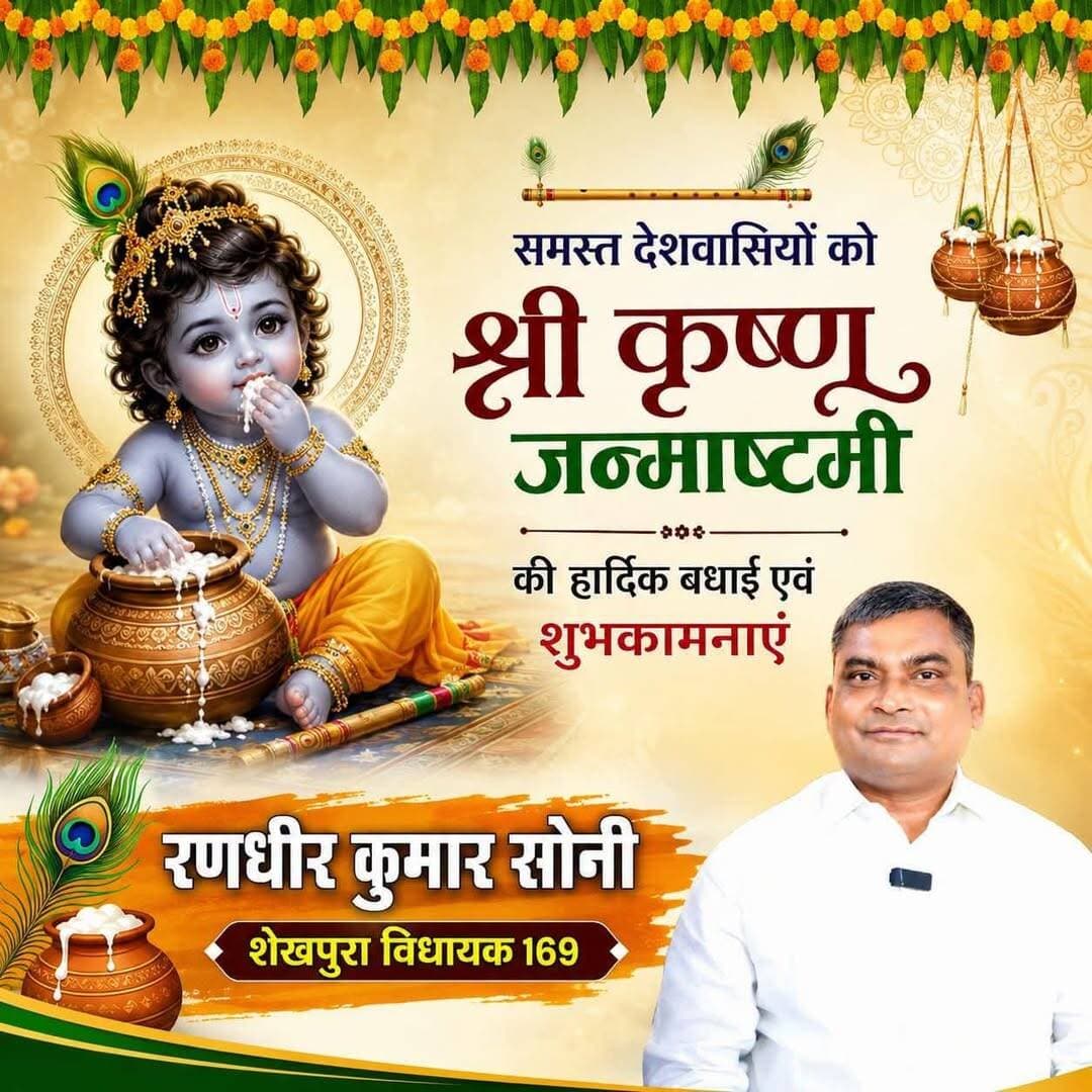 आप सभी को कृष्ण जन्माष्टमी पर जिले वासियों को हार्दिक बधाई एवं शुभकामनाएं।