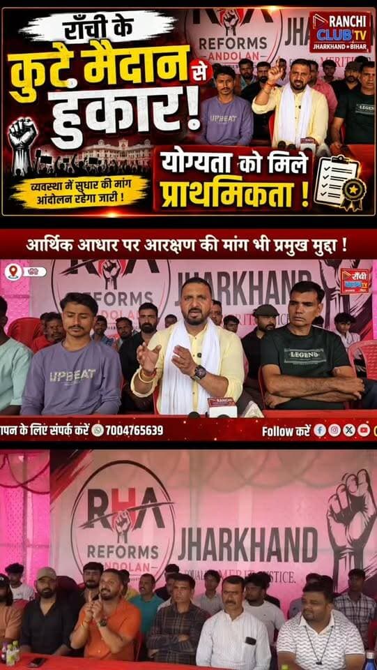 राँची के कुटे मैदान में जारी आरक्षण सुधार आंदोलन के दौरान आंदोलनकारियों ने अपनी मांगों को नारों के जरिए सामने रखा।
#Shorts #UGCRollback #ReservationReform #आरक्षणसुधार #RanchiNews