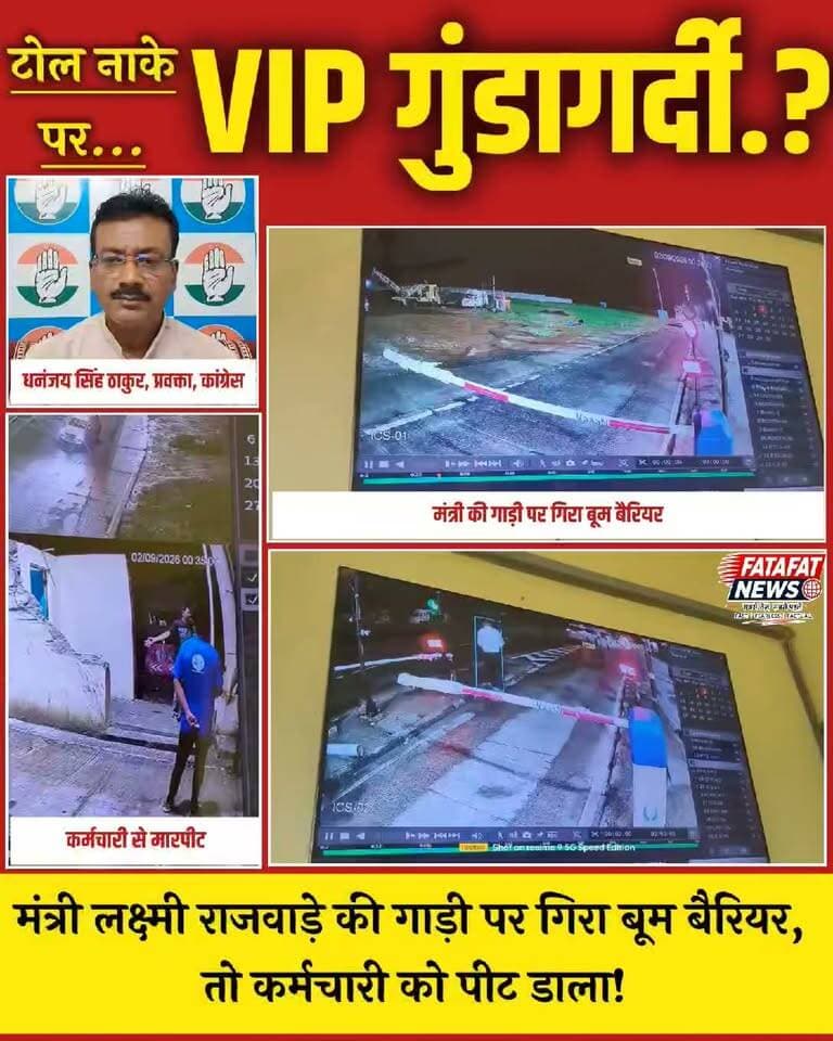 टोल नाके पर VIP गुंडागर्दी? मंत्री लक्ष्मी राजवाड़े की गाड़ी पर गिरा बूम बैरियर, तो कर्मचारी को पीट डाला!