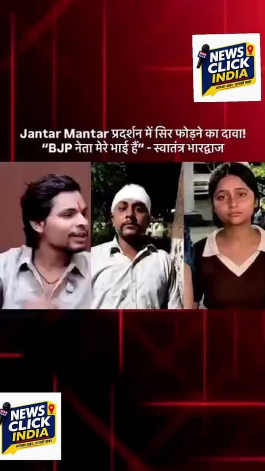 यह वीडियो तेजी से अब सोशल मीडिया पर वायरल हो रहा है जहां जंतर मंतर पर हुए प्रदर्शन के दौरान मारपीट करने वाले स्वतंत्र भारद्वाज का एक वीडियो अब वायरल हो रहा है वायरल वीडियो की पुष्टि हम नहीं करते,
#UPNews ##JantarMantar #ViralVideo #SwatantraBhardwaj #Protest #JantarMantarProtest #ViralNews #SocialMediaViral #DelhiNews #DelhiProtest #BreakingNews #ViralClip #News18India #Local18 #AtishTrivedi
