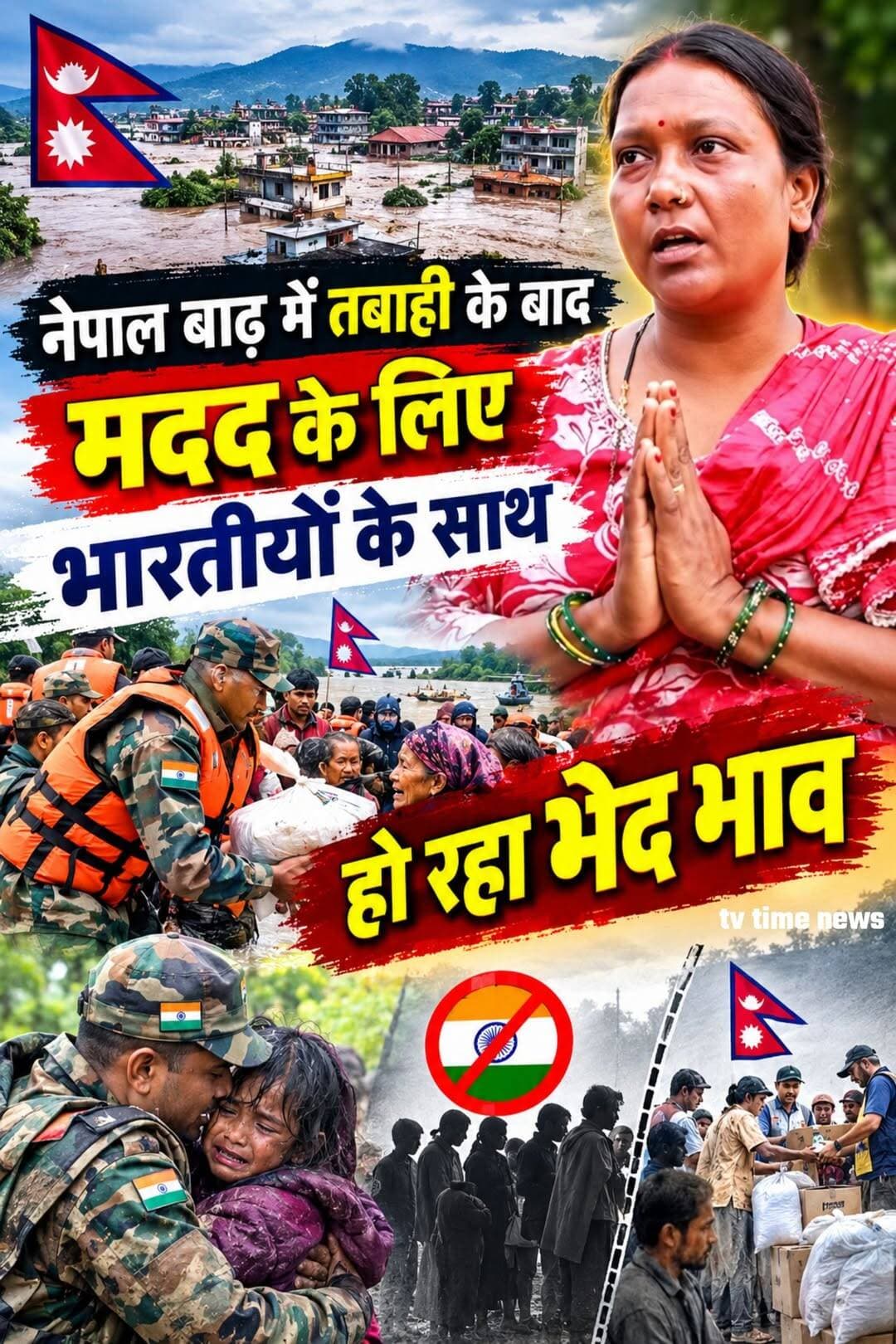 नेपाल में तबाही के बाद मदद के लिए भारतीयों के साथ भेद भाव क्यों 🤔🤔
बिहार के मोतिहारी जिला के रहने वाला परिवार नेपाल में लगभग 30 वर्षों से रहकर अपना कपड़े का दुकान करता था
नेपाल तबाही के बाद दुकान का सारा संपत्ति बर्बाद हो गया परिवार के लोग सिसकते हुए बता रहे हैं कि लगभग 50 लाख का सामान तास के पत्ते के तरह बह गया
उसके बावजूद नेपाली लोग हमलोगों के साथ मदद के लिए बहुत हीं भेद भाव करते हैं
पीड़ित परिवार बिहार सरकार और भारत सरकार से गुहार लगाते हुए अपने बिजनेस के लिए मदद करने के लिए बोल रही है
साथ हीं उन्होंने कहा अब कभी नेपाल लौट के नहीं आएंगे भूखे रहेंगे लेकिन अपने देश में रहेंगे
<nis:link nis:type=tag nis:id=nepal nis:value=nepal nis:enabled=true nis:link/> <nis:link nis:type=tag nis:id=bharat nis:value=bharat nis:enabled=true nis:link/> <nis:link nis:type=tag nis:id=bihar nis:value=bihar nis:enabled=true nis:link/> <nis:link nis:type=tag nis:id=sarkar nis:value=sarkar nis:enabled=true nis:link/> <nis:link nis:type=tag nis:id=newsalert nis:value=NewsAlert nis:enabled=true nis:link/>