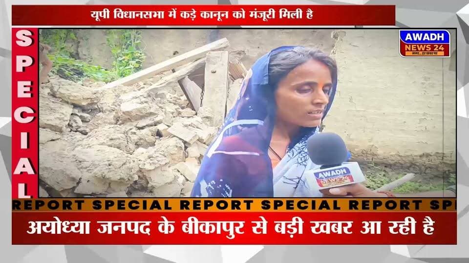 अयोध्या(बरगदिया): आखिर किसकी अनदेखी का शिकार परिवार, जिसके पास रहने को छत नहीं, खाने को अन्न नहीं...?*
अयोध्या जनपद के बीकापुर क्षेत्र के बरगदिया गाँव में आज भी एक ऐसा पांण्डेय परिवार जिस घर में खाने के लिए अनाज नहीं, और छत तक नहीं, पति कि मानसिक हालत ठीक नहीं, तीन बच्चे अपने सर पर छत देखने को तरस रहे हैँ।
यहाँ पर सबसे बड़ा सवाल खड़ा होता है कि क्या ग्राम प्रधान को भी इस परिवार का दर्द नहीं दिखाई पड़ा या फिर शासन कि बड़ी लापरवाही।
सुनें उस परिवार के दर्द कि पूरी कहानी...
#reelsviralシ #reelsviral #reelsvideoシ #viralreelsシ #viralpost #viral #viralreels #PostViral #poor #trending #ayodhya Awadh News24 MYogiAdityanath Dr. Amit Singh Chauhan Jitendra K. Singh Akhilesh Yadav Surya Pratap Singh Gorakhnath Baba Chandrabhanu Paswan Abhay Singh Indra Pratap Tiwari 'Khabbu Tiwari'MLA
