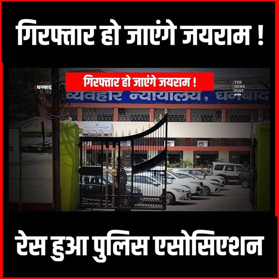 Daroga Vs Jairam| 8 सितंबर से पहले गिरफ्तार हो जाएंगे Tiger Jairam,पुलिस एसोसिएशन रेस
#jairammahto #tigerjairammahto #jlkm #daroga