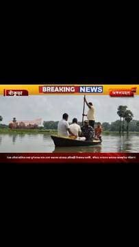 নিজে নৌকা চালিয়ে বন্যা দুর্গতদের সঙ্গে দেখা করলেন রাজ্যের প্রতিমন্ত্রী দিবাকর ঘরামী , খতিয়ে দেখলেন ফসলের ক্ষয়ক্ষতির পরিমাণ ।