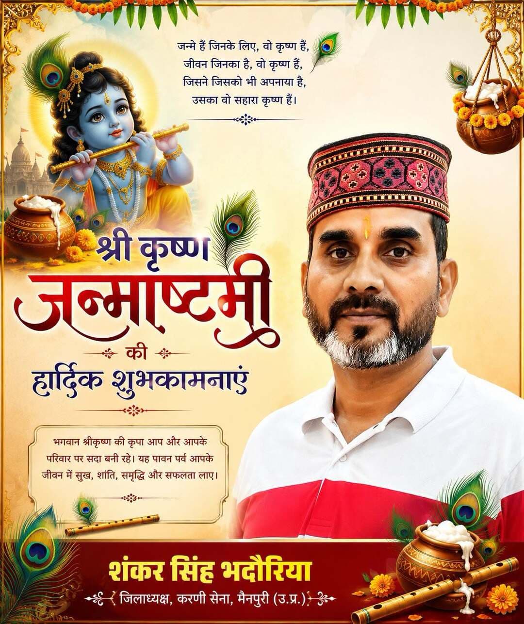 आप सभी को श्री कृष्ण जन्मआष्ट्मी की हार्दिक शुभकामनायें, प्रभु की कृपा सदा बनी रहें