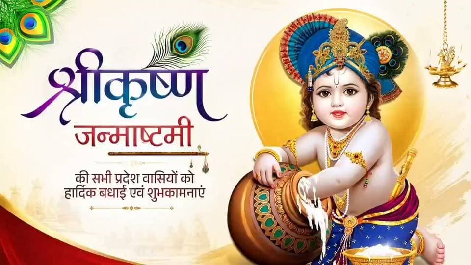 हाथी घोडा पाल की जय कन्हैयालाल की