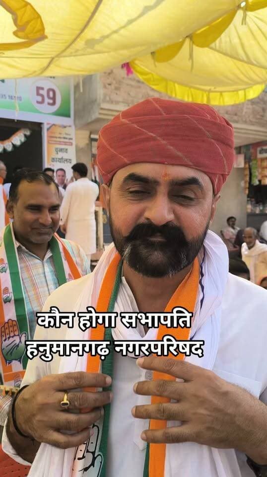 हनुमानगढ़ कांग्रेस सभापति पर चेहरा कौन होगा ? #Congress #news #hanumangarhnews #इलेक्शन #हनुमानगरनाग्रपरिषद #bjp #cjp #gangangarnews #surthgarhnews #iranward #ganeshrajbansal #modi