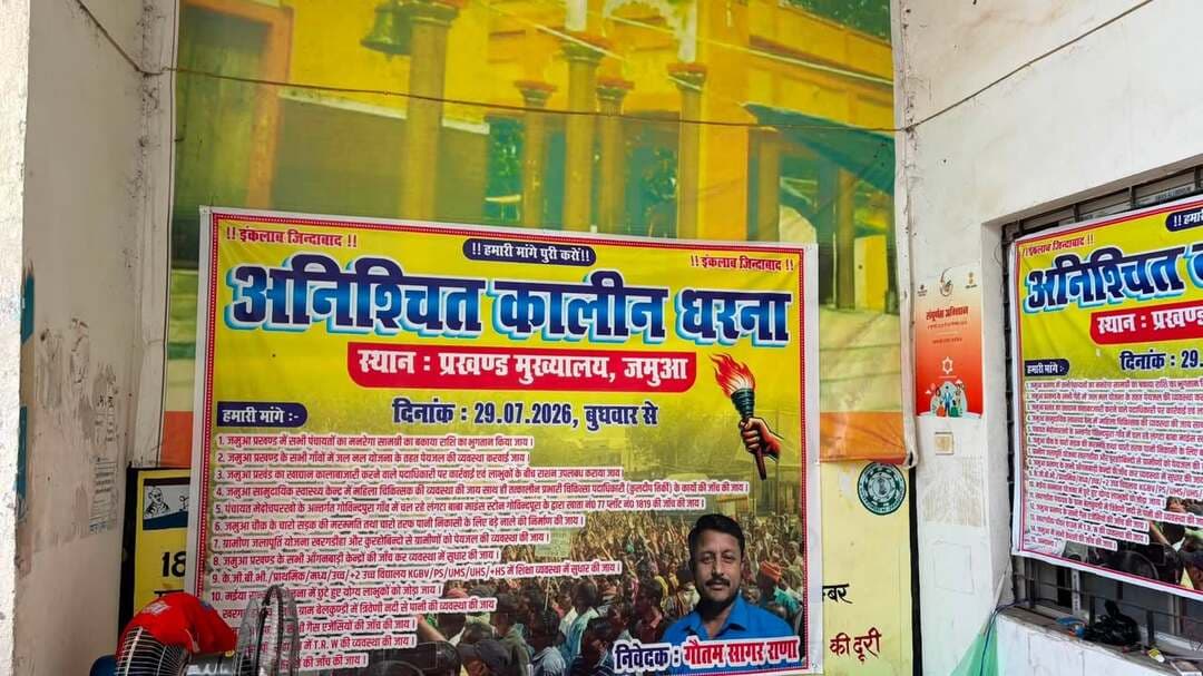जमुआ में भ्रष्टाचार के खिलाफ मशाल जुलूस कल, 29 जुलाई से धरने पर गौतम सागर
कथित भ्रष्टाचार और सरकारी योजनाओं में अनियमितता के खिलाफ गौतम सागर राणा का 14 सूत्री मांगों को लेकर 29 जुलाई से अनिश्चितकालीन धरना पर बैठें है। प्रशासन की ओर से ठोस पहल नहीं होने से नाराज ग्रामीण अब आंदोलन तेज करने की तैयारी में हैं।
5 सितंबर की शाम 6 बजे से जमुआ चौक पर विशाल मशाल जुलूस निकाला जाएगा। सामाजिक कार्यकर्ता विश्वनाथ सिंह ने कहा कि मशाल जुलूस के जरिए जनता अपना विरोध दर्ज कराएगी। कार्यक्रम को लेकर खोरीमहुआ एसडीओ को पत्र सौंपा गया है।
#apnagiridihnews #GiridihNews #JharkhandNews