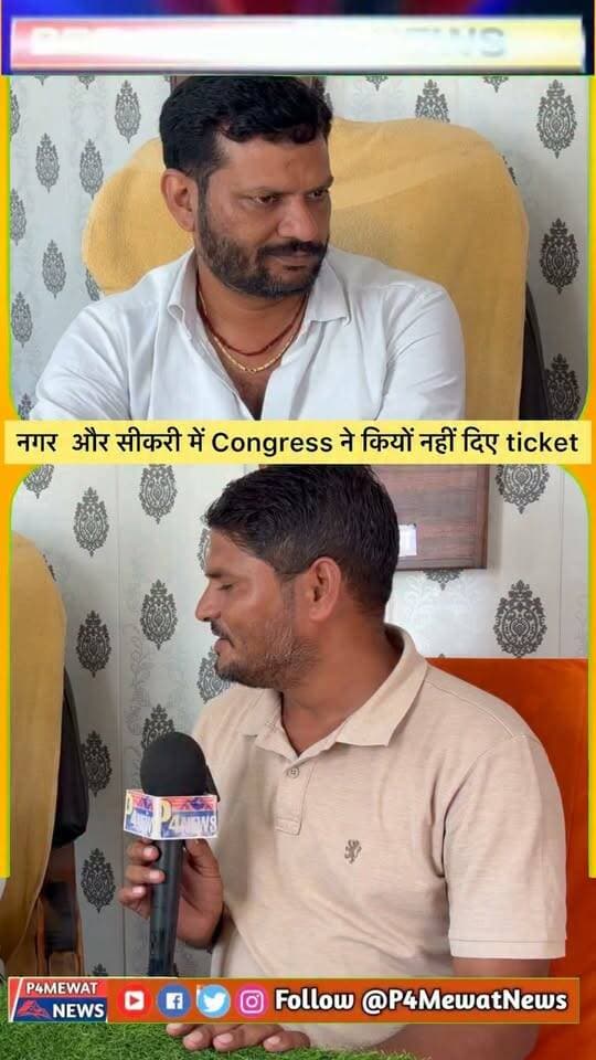 🗳️ ब्रजनगर और सीकरी नगर पालिका चुनाव में कांग्रेस ने क्यों नहीं दिए सिम्बल? 🤔
क्या है कांग्रेस की रणनीति? क्या टिकट को लेकर अंदरूनी खींचतान बनी वजह? जानिए पूरी कहानी इस वीडियो में… 👀🔥
आपकी क्या राय है? कमेंट में जरूर बताएं 👇
#BrijNagar #Sikri #Congress #NagarPalikaElection #Deeg #DeegNews #RajasthanPolitics #CongressRajasthan #MewatNews #P4MewatNews