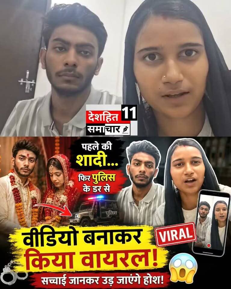 देखिए पापा की परी ने प्रेम प्रसंग में भाग कर रचाई शादी इन दोनों को देखिए भाग करकें शादी किया फिर प्रशासन से बचने के लिए विडियो बना के डालता है भागने से पहले क्यों नहीं सोचते हों?
#Newskosisanchar11 #deshhitsamachar11 #iaspriyarani #rohtassasaram #sdmrohtas #rohtasdistrict #koshidig #DrKumarAshish #everyonefollowers #viralphotochallenge @highlight
#madhepura
#bihar
#BiharPolice