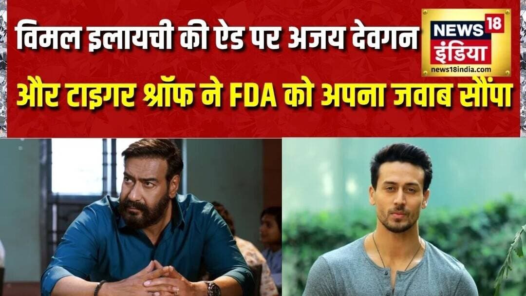 Vimal Elaichi की ऐड पर Ajay Devgn और Tiger Shroff ने FDA को अपना जवाब सौंपा | Shah Rukh Khan