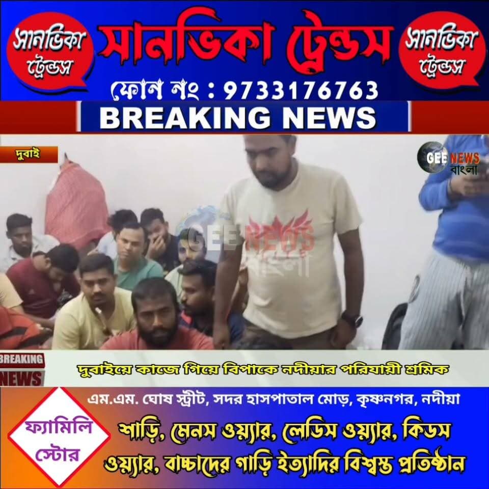 সৌদি আরবে কাজে গিয়ে অনাহারে বন্দী অবস্থায় দিন কাটাচ্ছেন করিমপুর সহ নদীয়ার ২৫ পরিযায়ী শ্রমিক