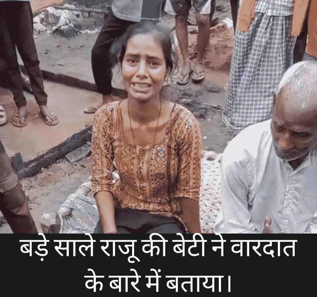 दामाद ने सो रहे पुरे ससुरालियों को तलवार से काट डाला 5-गंभीर हालत नाजुक बानी हुई है पत्नी के साथ न रहने से नाराज था
फतेहपुर में एक दामाद ने ससुराल में साले, सलहज और तीन भतीजों पर तलवार से हमला कर दिया। पहले सो रहे साले के तीन बेटों पर बारी-बारी से तलवार से वार किए। चीख-पुकार सुनकर पहुंचे साले और उसकी पत्नी के सिर और गर्दन पर भी तलवार से वार किए। शोर सुनकर गांव के लोग मौके पर पहुंच गए। उन्होंने आरोपी को घेरकर उससे तलवार छीन ली। इसके बाद लाठी-डंडों से पीट-पीटकर उसको मार डाला।
बुधवार देर रात करीब 2 बजे का यह मामला जिला मुख्यालय से करीब 60 किलोमीटर दूर औंग थाना क्षेत्र के बीकमपुर गांव का है। आरोपी दामाद की पहचान आसापुर निवासी पवन विश्वकर्मा (50) के रूप में हुई है। उसकी पत्नी करीब 9 साल से उससे अलग रह रही थी। इसी बात को लेकर उसका ससुराल वालों से विवाद चल रहा था। बुधवार को वह ससुराल पहुंचा था।
परिजनों के अनुसार, दामाद के साथ गया एक साला भी लापता है। दामाद उसे एक शादी तय कराने के लिए अपने साथ लेकर गया था लेकिन रात को वह अकेले लौटा। पूछने पर बताया कि वह रिश्तेदारी में रूक गया है। अब पुलिस लापता साले की तलाश कर रही है।
जानिए पूरा मामला...
औंग थाना क्षेत्र के बीकमपुर गांव में महावीर का परिवार रहता है। परिवार में उसके दो बेटे राजू और राजेश और बेटी फूलकुमारी उर्फ सीमा हैं। सभी की शादी हो चुकी है। राजू के तीन बेटे और एक बेटी हैं। उसके बेटे खाटू उर्फ राजकरन (25), प्रदीप (23) और गोरे (20) हैं, जबकि बेटी गुड़िया (18) है। राजेश की पत्नी का नाम बुद्धा (37) है।
महावीर ने करीब 26 साल पहले अपनी बेटी फूलकुमारी की शादी आसापुर निवासी पवन से की थी। पवन कारपेंटर था। उसके चार बच्चे हैं-बेटियां शीतल उर्फ मानसी (22), कोमल (18), राधा (15) और बेटा सत्यम (12)।
गुड़िया ने बताई आंखों देखी
राजू की बेटी गुड़िया ने बताया कि उसकी बुआ फूलकुमारी का पति पवन से विवाद चल रहा था। करीब नौ साल पहले वह पति को छोड़कर मायके में रहने लगी थीं। बाद में वह एक रिश्तेदार के यहां गुजरात चली गईं। पवन को शक था कि ससुराल वाले पति-पत्नी के बीच चल रहे विवाद को सुलझने नहीं दे रहे हैं। इसी बात को लेकर वह नाराज था।
गुड़िया के मुताबिक, बुधवार शाम पवन उनके घर आया। उसने उसके पिता राजू (55) को बेटे की शादी के लिए लड़की दिखाने के बहाने अपने साथ ले गया। रात करीब 9 बजे पवन अकेले वापस लौटा। जब उससे राजू के बारे में पूछा गया तो उसने कहा कि राजू लड़की के गांव में रुक गए हैं और सुबह सभी लोग लड़की देखने जाएंगे।
परिजनों ने राजू से फोन पर बात कराने को कहा तो पवन ने बताया कि वह लड़की वालों का मोबाइल नंबर नहीं लाया है। इसके बाद उसने खाना खाया और सो गया।
तीनों भाइयों पर किया हमला
गुड़िया ने बताया कि वह अपने कमरे में थी, जबकि उसके तीनों भाई गोरे, प्रदीप और खाटू बाहर बरामदे में सो रहे थे। रात करीब 2 बजे पवन अचानक उठा और तलवार से तीनों पर हमला कर दिया। हमले में तीनों घायल हो गए।
चीख-पुकार सुनकर राजेश और उसकी पत्नी बुद्धा बाहर आए तो पवन ने उन पर भी तलवार से वार कर दिया। गुड़िया ने बीच-बचाव की कोशिश की तो उसके हाथ पर भी तलवार लगी। वह किसी तरह कमरे में छिपकर अपनी जान बचाने में कामयाब रही।
ग्रामीणों ने पवन को घेरा
चीख-पुकार और शोर सुनकर गांव के लोग मौके पर पहुंच गए। ग्रामीणों ने पवन को घेर लिया और उसके हाथ से तलवार छीन ली। इसके बाद परिजनों और ग्रामीणों ने उसकी लाठी-डंडों से पिटाई शुरू कर दी। गंभीर चोट लगने से पवन की मौत हो गई।
मौके पर पहुंचे एसपी
घटना की सूचना पर कई थानों की पुलिस मौके पर पहुंची। पुलिस के मुताबिक, शुरुआती जांच में सामने आया है कि पवन की पत्नी काफी समय से अलग रह रही थी। इसी बात को लेकर वह ससुराल वालों से नाराज था।
पुलिस को आशंका है कि वह पहले राजू को अपने साथ ले गया और इसके बाद हमला करने के इरादे से ससुराल वापस आया। मेडिकल कॉलेज के प्राचार्य डॉ. राजेश मौर्य ने बताया कि चारों घायलों की हालत नाजुक है। सभी के शरीर पर गहरे घाव हैं। उन्हें इलाज के लिए कानपुर रेफर किया गया है।
एसपी अभिमन्यु मांगलिक ने बताया-
" घायलों का इलाज चल रहा है। राजू की तलाश कराई जा रही है। पवन के शव को पोस्टमॉर्टम के लिए भेज दिया गया है।