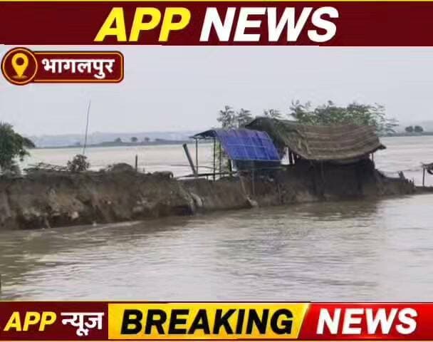 गंगा का रौद्र रूप, कई घर गंगा में समाया, भय के मारे लोग छोड़ रहे अपना गांव घर। #Banka #Bhagalpur #Bihar #highlight #facebookviral #vairalpost #BJPGovernment #BiharNews #Biharsarkar #CrimeNews