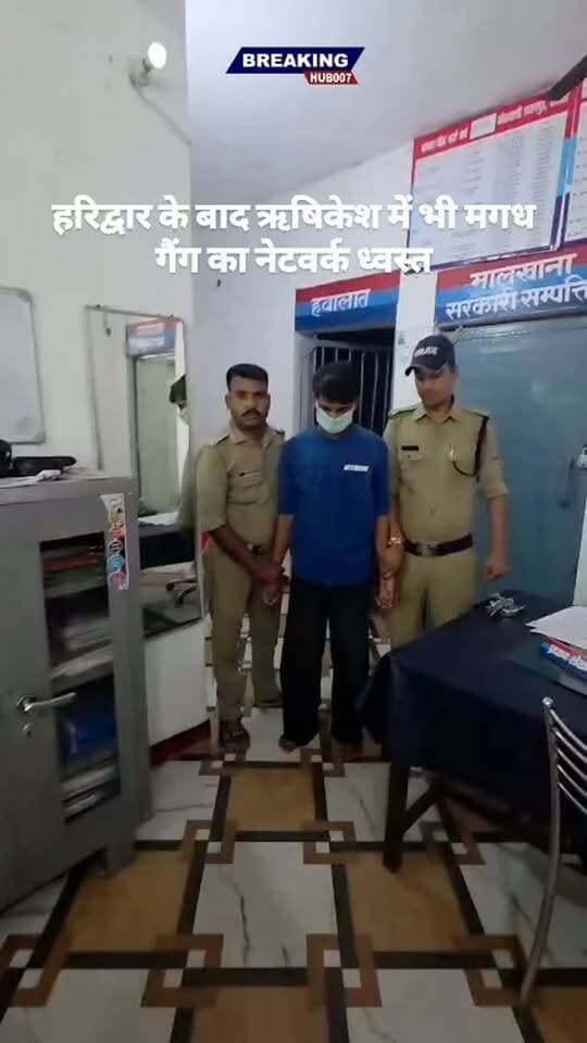 *हरिद्वार के बाद मगध साइबर गैंग का ऋषिकेश नेटवर्क भी ध्वस्त, 01 आरोपी गिरफ्तार, 05 आरोपी जा चुके हैं जेल* https://breakinghub007.com/after-haridwar-rishikesh-network-of-magadh-cyber-gang-also-destroyed/