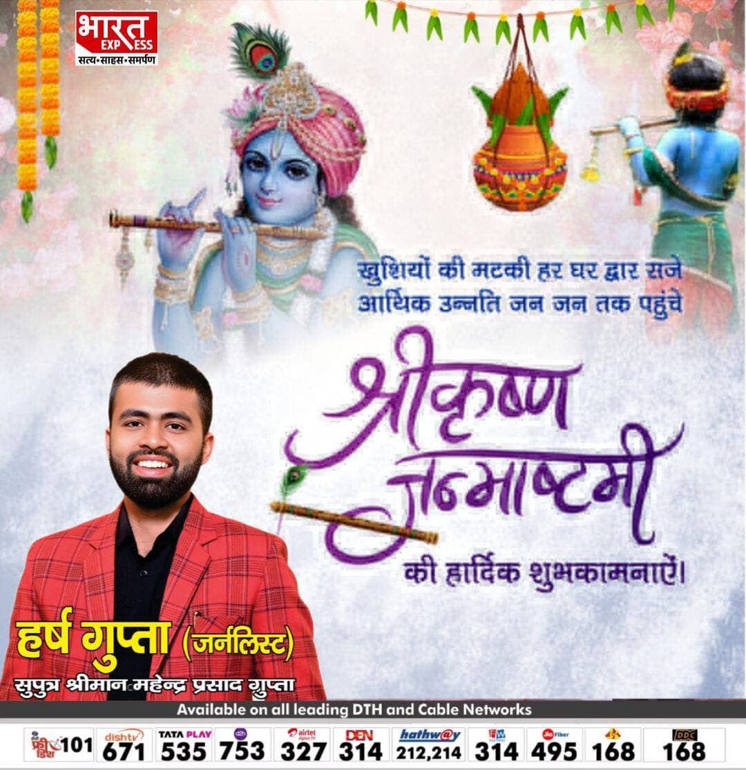 जन्माष्टमी के पावन पर्व पर आप सभी को हार्दिक शुभकामनाएं। 🙏🦚
भगवान श्रीकृष्ण की कृपा से आपके जीवन में सुख, शांति, समृद्धि और खुशियों का संचार हो।
जय श्री कृष्ण! 🦚💙
<nis:link nis:type=tag nis:id=श्रीकृष्ण nis:value=श्रीकृष्ण nis:enabled=true nis:link/> <nis:link nis:type=tag nis:id=जन्माष्टमी nis:value=जन्माष्टमी nis:enabled=true nis:link/> <nis:link nis:type=tag nis:id=कृष्णजन्माष्टमी nis:value=कृष्णजन्माष्टमी nis:enabled=true nis:link/> <nis:link nis:type=tag nis:id=जयश्रीकृष्ण nis:value=जयश्रीकृष्ण nis:enabled=true nis:link/> <nis:link nis:type=tag nis:id=राधेकृष्ण nis:value=राधेकृष्ण nis:enabled=true nis:link/> <nis:link nis:type=tag nis:id=janmashtami nis:value=Janmashtami nis:enabled=true nis:link/> <nis:link nis:type=tag nis:id=krishnajanmashtami nis:value=KrishnaJanmashtami nis:enabled=true nis:link/>