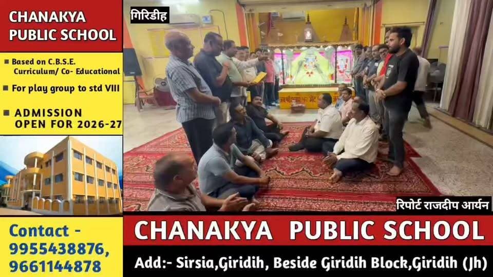22-23 सितंबर को गूंजेगा बाबा श्याम का जयकारा, गिरिडीह में सजेगा 47वां वार्षिक महोत्सव