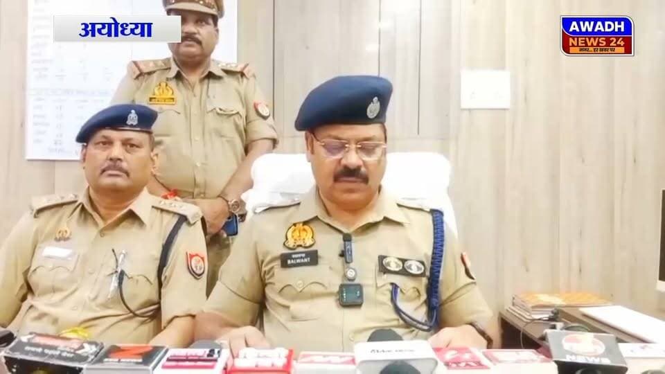 बुजुर्ग दम्पत्ति के साथ लूट की घटना करने वाले दो वांछित अभियुक्त को किया गया गिरफ्तार, लूट गयी चेन, व घटना में प्रयुक्त तमंचा, कारतूस व एक बाईक बरामद
पुलिस अधीक्षक ग्रामीण जनपद अयोध्या, श्री बलवंत कुमार चौधरी की बाईट।
#reelsviral #reelsvideoシ #reelsviralシ #viralreels #viralreelsシ #viralpost #ayodhya #crime #police Awadh News24