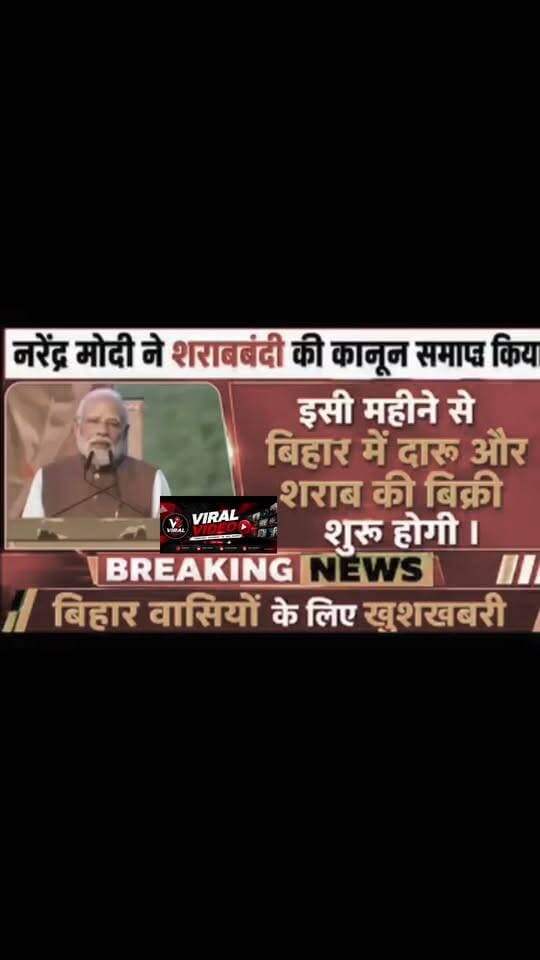 बिहार में शराबबंदी को लेकर बड़ी खबर! 😳 क्या बदलने वाला है नियम?
#highlights
#Bihar #BiharNews #BiharNewsToday #BreakingNews #BiharSharabbandi #SharabBandi #BiharViral #ViralVideo #TrendingNews #LatestNews #NewsUpdate #HindiNews #ViralPost #FacebookViral #BiharUpdates