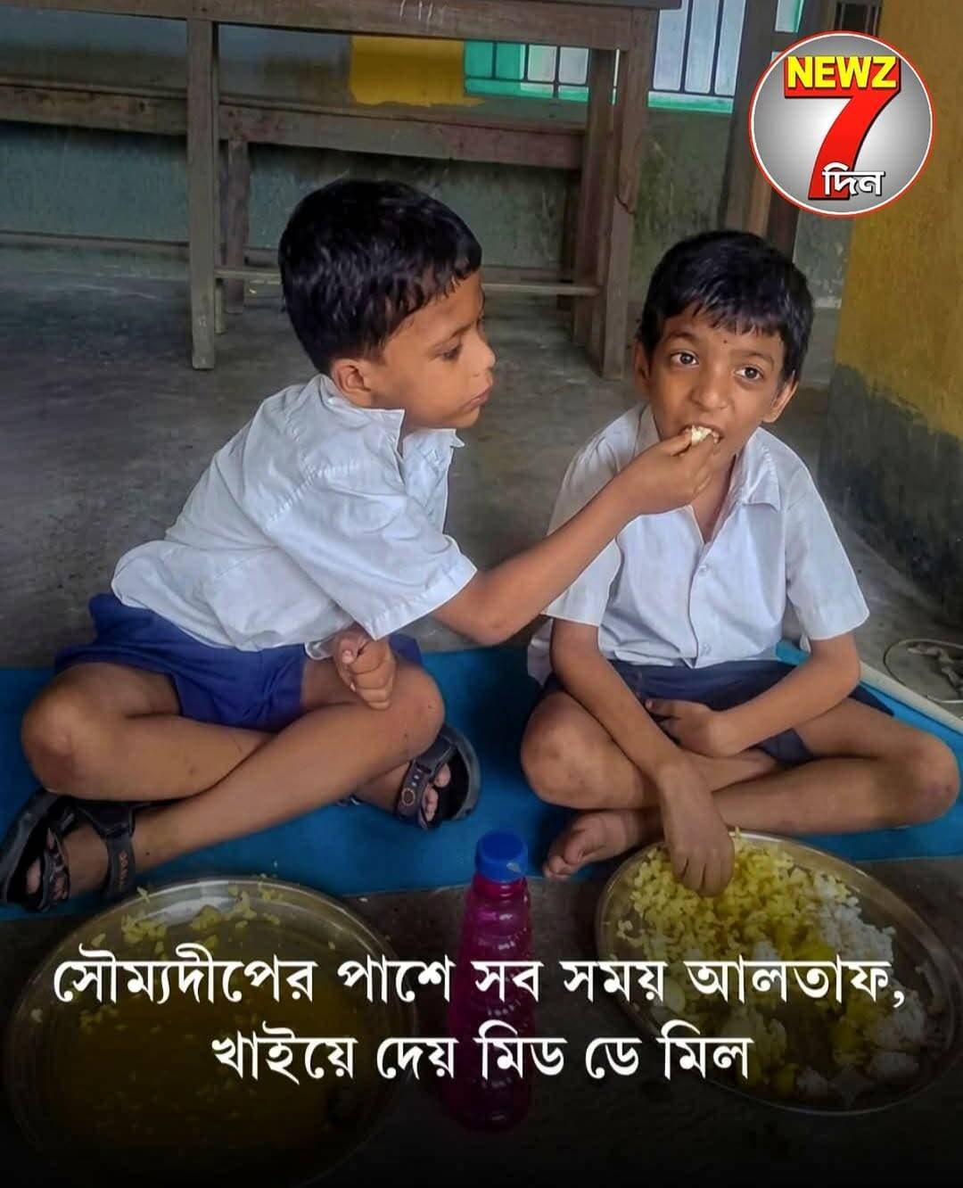 "মুখ খোল", বন্ধুর মুখে এক গ্রাস ভাত! এমন বন্ধুত্ব দেখেছেন কখনও! সৌম্যদীপের পাশেই এভাবে থাকে আলতাফ
(জানুন বিস্তারিত কমেন্ট বক্সে)
