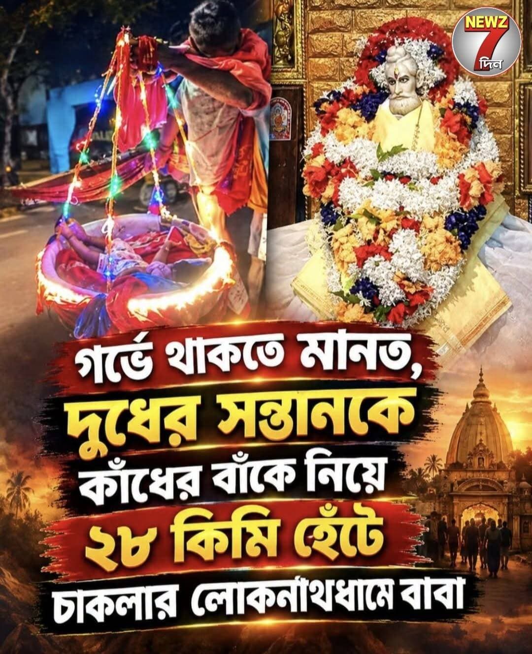 টুনি লাইটে সাজানো ঝুঁড়িতে সন্তান কাঁধে চাকলার পথে বাবা, কেন জানেন!